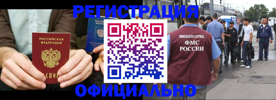 прописка иностранных граждан в Луховицах