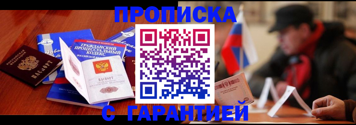 прописка ребенка в Луховицах