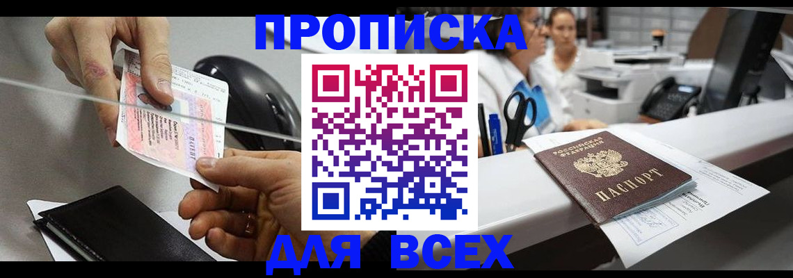 прописка регистрация в Луховицах